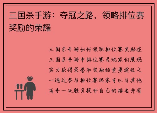 三国杀手游：夺冠之路，领略排位赛奖励的荣耀