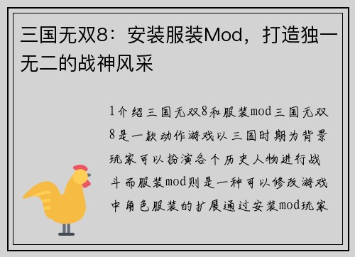 三国无双8：安装服装Mod，打造独一无二的战神风采