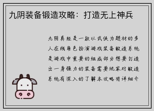 九阴装备锻造攻略：打造无上神兵