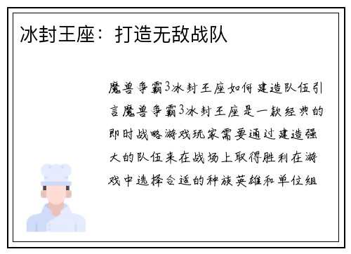 冰封王座：打造无敌战队