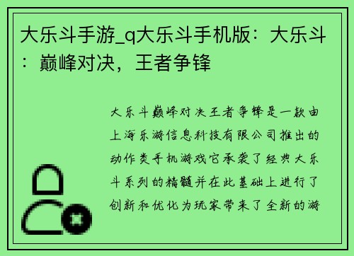 大乐斗手游_q大乐斗手机版：大乐斗：巅峰对决，王者争锋