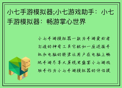 小七手游模拟器;小七游戏助手：小七手游模拟器：畅游掌心世界