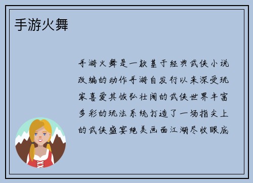 手游火舞