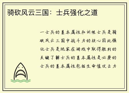 骑砍风云三国：士兵强化之道