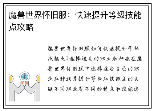 魔兽世界怀旧服：快速提升等级技能点攻略