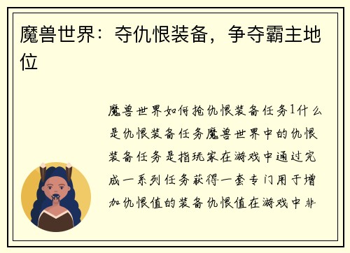 魔兽世界：夺仇恨装备，争夺霸主地位